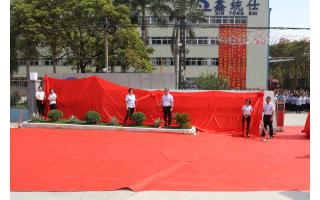 “鑫”起点 “鑫”征程：日产A一A区二区WWW揭牌仪式隆重举行