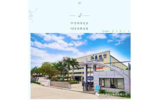 【鑫统仕11月刊】第四期