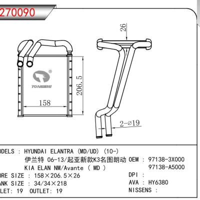 适用于现代伊兰特 (MD/UD) (10-)/伊兰特 06-13/起亚新款K3名图朗动/起亚ELAN NM/Avante ( MD )暖风 OEM : 97138-3X000