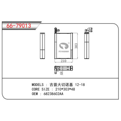 适用于吉普大切诺基 12-18蒸发器 OEM：68238602AA