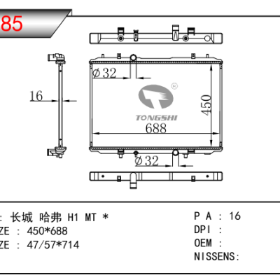 适用于长城哈佛 H1 MT散热器