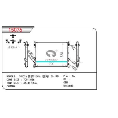 适用于丰田赛那SIENNA (国内) 21- MT  乘用车散热器