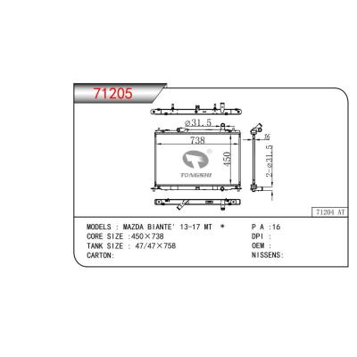 适用于马自达 BIANTE' 13-17 MT  乘用车散热器