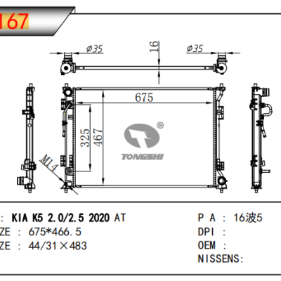 适用于起亚 K5 2.0/2.5 2020 AT散热器