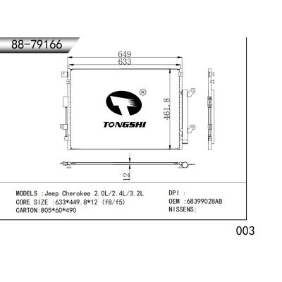 适用于 吉普切诺基 2.0L/2.4L/3.2L  冷凝器