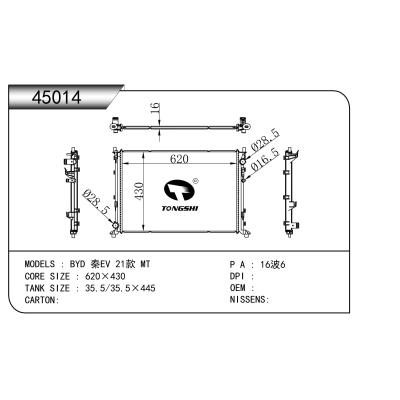 适用于  BYD 秦EV 21款 MT  散热器