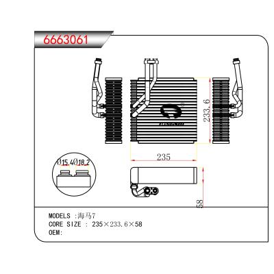 适用于  海马7  蒸发器