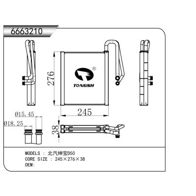 适用于北汽绅宝D50蒸发器