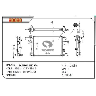 适用于通用道奇 2020 AT*  散热器