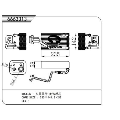 适用于  东风风行 菱智后芯  蒸发器