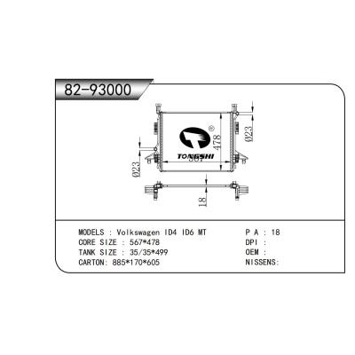适用于 大众 ID4 ID6 MT  散热器