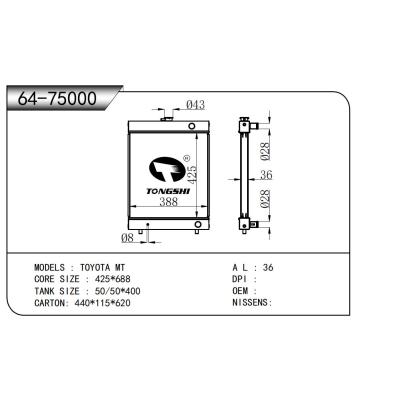 适用于  丰田 MT  散热器