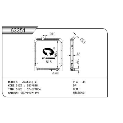 适用于  解放 MT 散热器