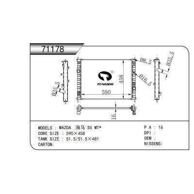 适用于MAZDA 海马 S5 MT* 散热器