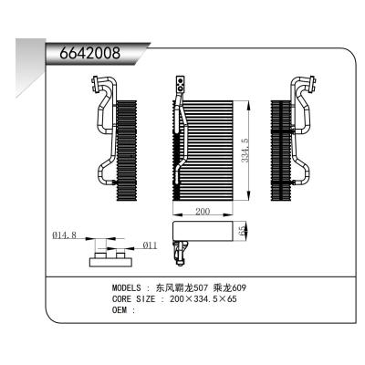 适用于  东风霸龙507 乘龙609  蒸发器