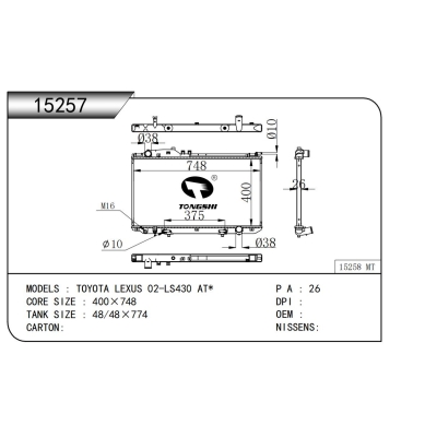 适用于  丰田 雷克萨斯 02-LS430 AT*  散热器