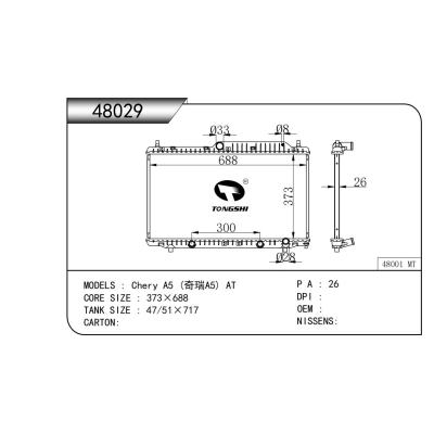 适用于 奇瑞A5 AT  散热器