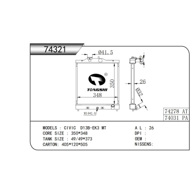 适用于  本田思域 D13B-EK3 MT  散热器