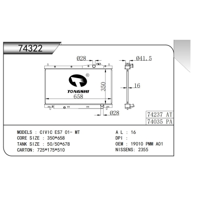 适用于  本田思域 ES7 01- MT  散热器