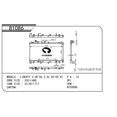 适用于   LIBERTY 3.0R H6 3.0L 05-09 AT  散热器