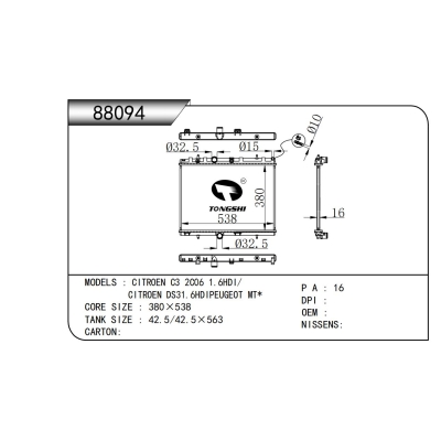 适用于  雪铁龙 C3 2C06 1.6HDI/雪铁龙 DS31.6HDIPEUGEOT MT*  散热器