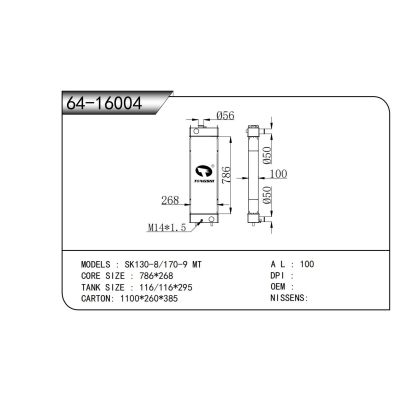 适用于  SK130-8/170-9 MT  散热器