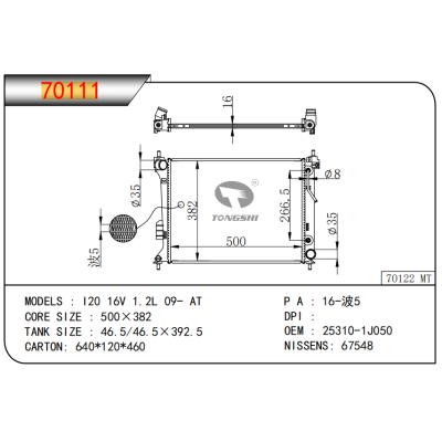 适用于现代  I20 16V 1.2L 09- AT 散热器