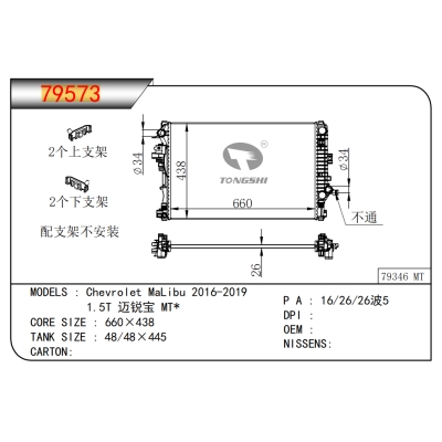 适用于雪佛兰迈锐宝 2016-2019 1.5T 迈锐宝 MT* 散热器