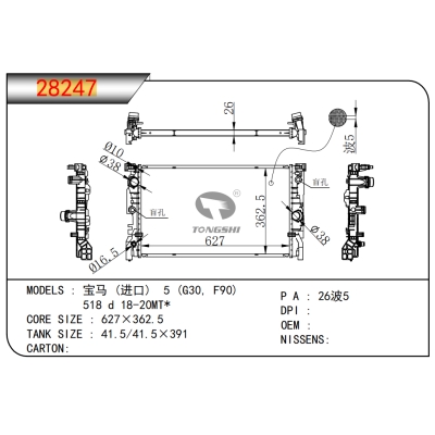 适用于   宝马 (进口) 5 (G30, F90)   518 d 18-20MT*   散热器