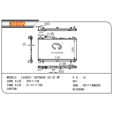 适用于力狮/傲虎 MT 乘用车散热器