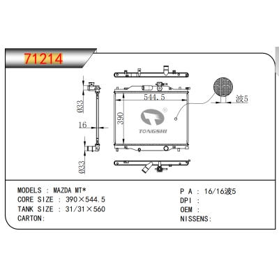 适用于马自达 MT* 散热器