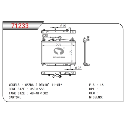 适用于  马自达 2 DEMIO’11-MT*   散热器