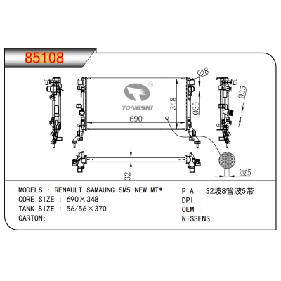 适用于雷诺三星 SM5 NEW MT* 散热器