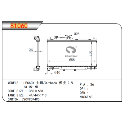适用于力狮/傲虎 2.5L H4 15- MT散热器
