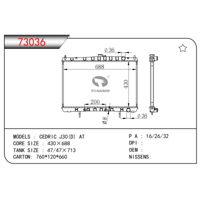适用于公爵王 J30(D) AT散热器