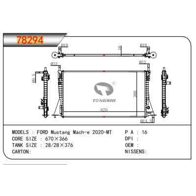 适用于福特野马 Mach-e 2020-MT 散热器