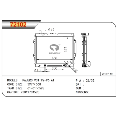 适用于帕杰罗 V31'92-96 AT散热器