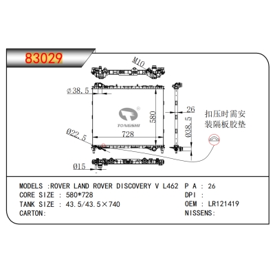 适用于路虎 发现 V L462 散热器