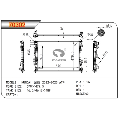 适用于现代 途胜 2022-2023 AT*   散热器