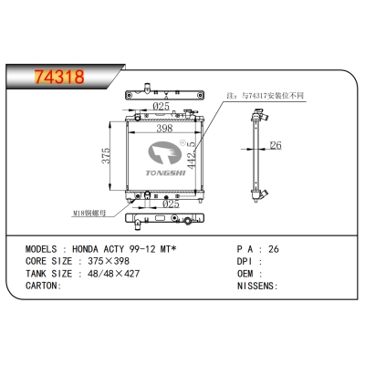适用于本田阿克蒂 99-12 MT* 散热器