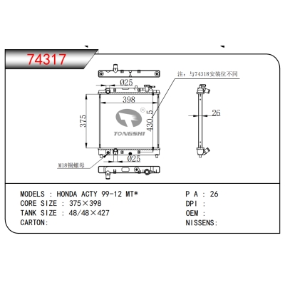 适用于本田阿克蒂99-12 MT* 散热器