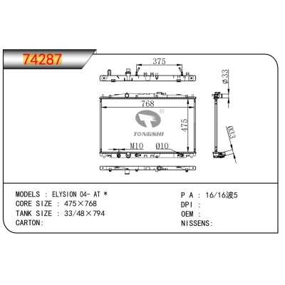 适用于艾力绅 04- AT *散热器