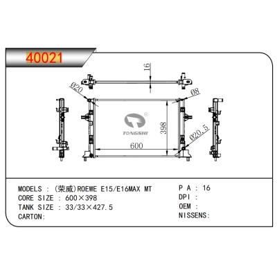 适用于(荣威) E15/E16MAX MT 散热器
