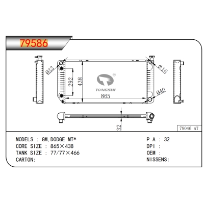 适用于通用道奇 MT*散热器