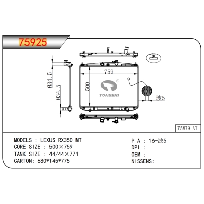 适用于雷克萨斯 RX350 MT散热器