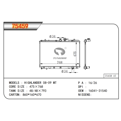 适用于汉兰达 08-09 MT散热器