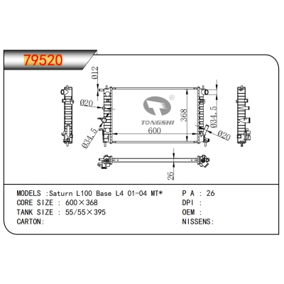 适用于土星 L100 Base L4 01-04 MT* 散热器