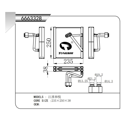 适用于  江淮和悦  蒸发器