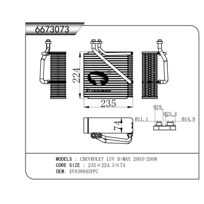 适用于  雪佛兰 LUV D-MAX 2003-2008   蒸发器