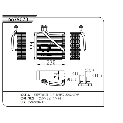 适用于  雪佛兰 LUV D-MAX 2003-2008 蒸发器